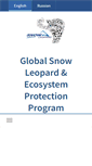 Mobile Screenshot of globalsnowleopard.org